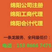 綿陽工商代理廠家 專業(yè)代辦服務(wù)，助您輕松創(chuàng)業(yè)